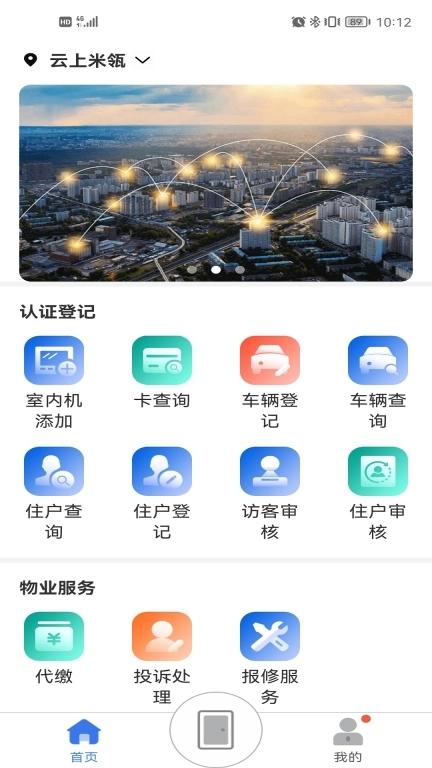 慧生活Pro