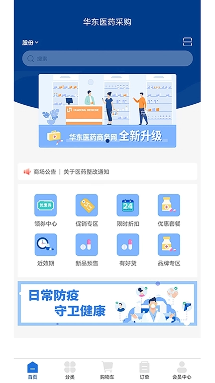 华东医药商务网