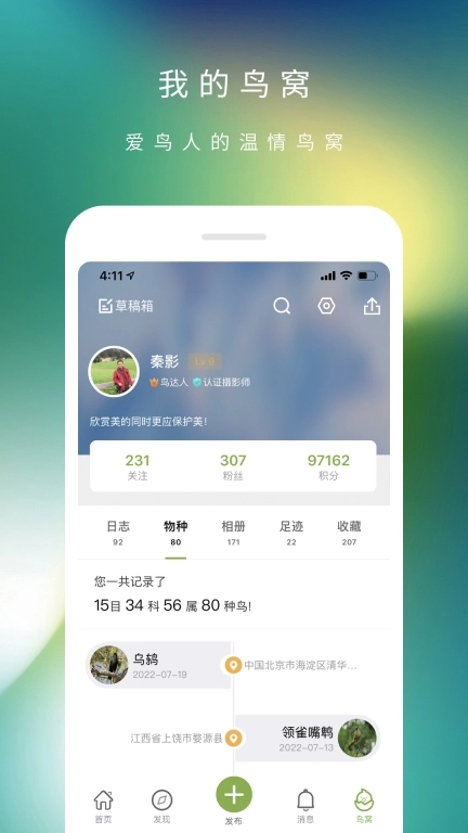 爱鸟
