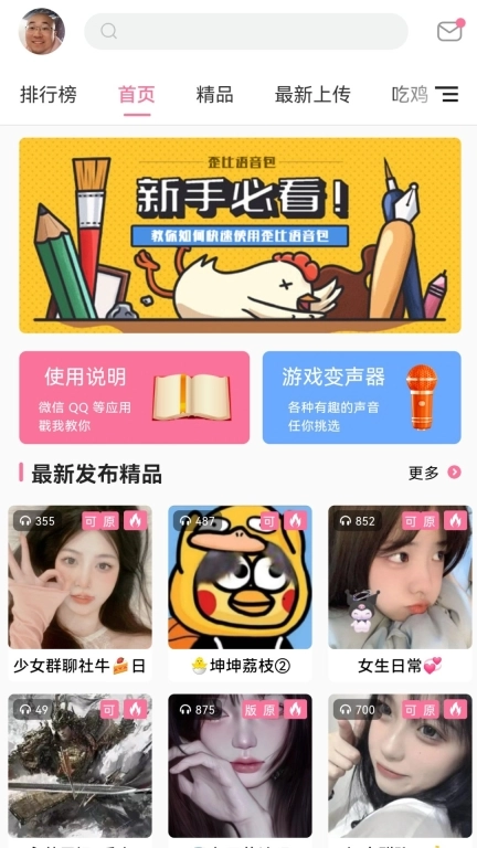 一秒语音包变声器-萌我千变语音包