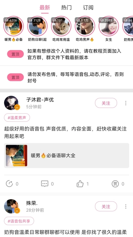 一秒语音包变声器-萌我千变语音包