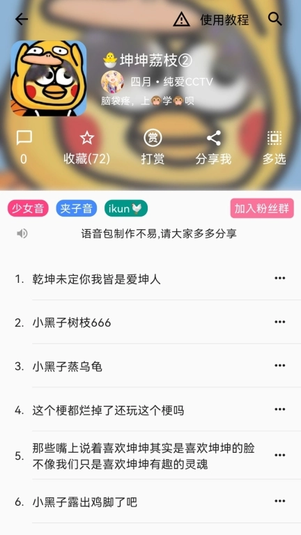 一秒语音包变声器极速版