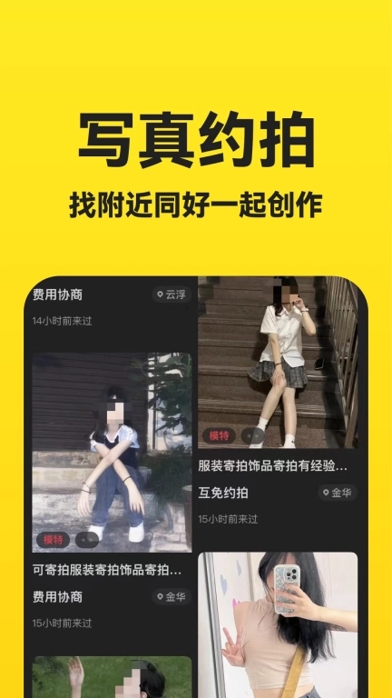去拍-新生代约拍社区