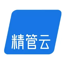 精管云