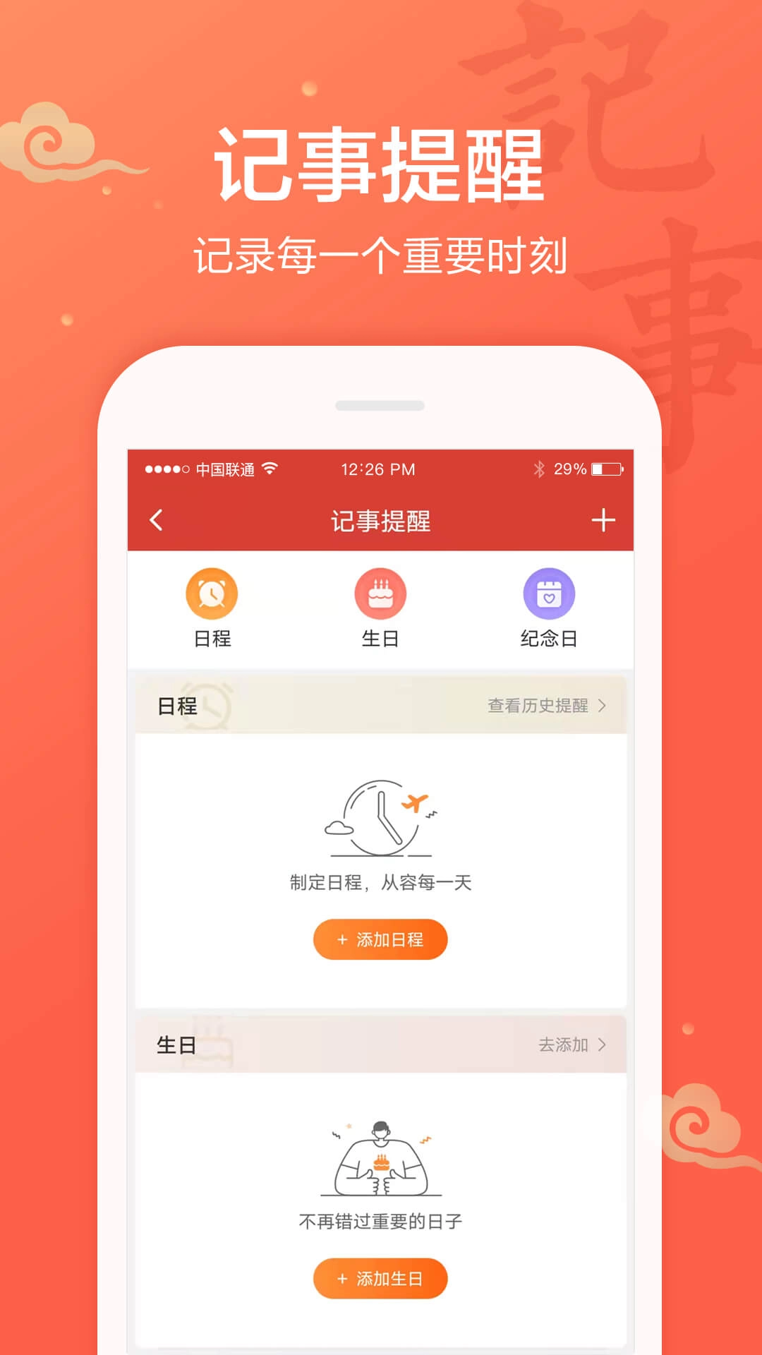 吉祥万年历-老黄历农历节气