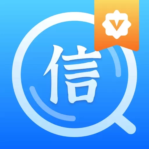 查信用-查企业