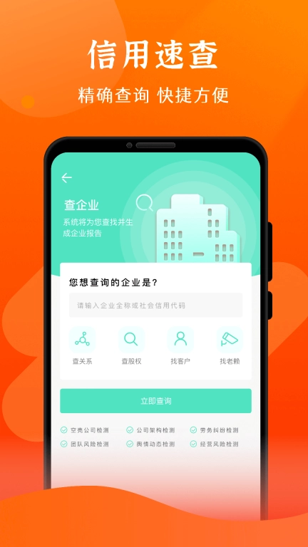 查信用-查企业