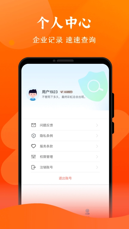查信用-查企业