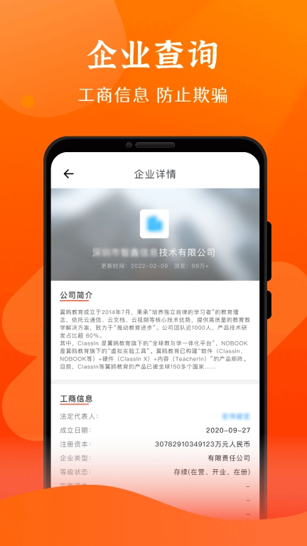 查信用-查企业