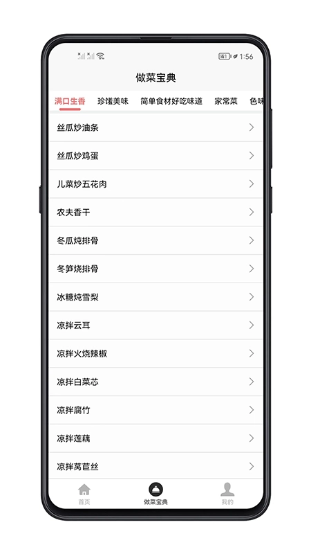 做菜宝典-家常菜大合集