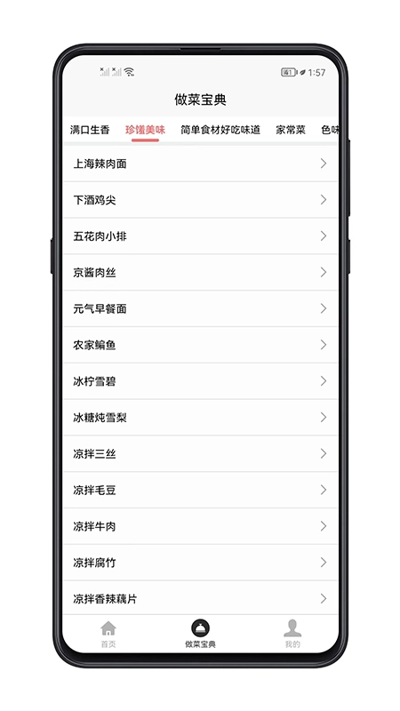 做菜宝典-家常菜大合集