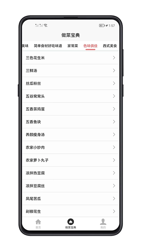 做菜宝典-家常菜大合集