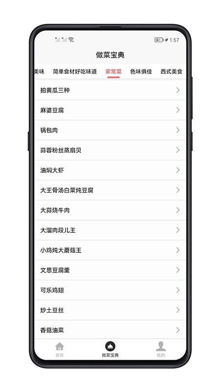 做菜宝典-家常菜大合集