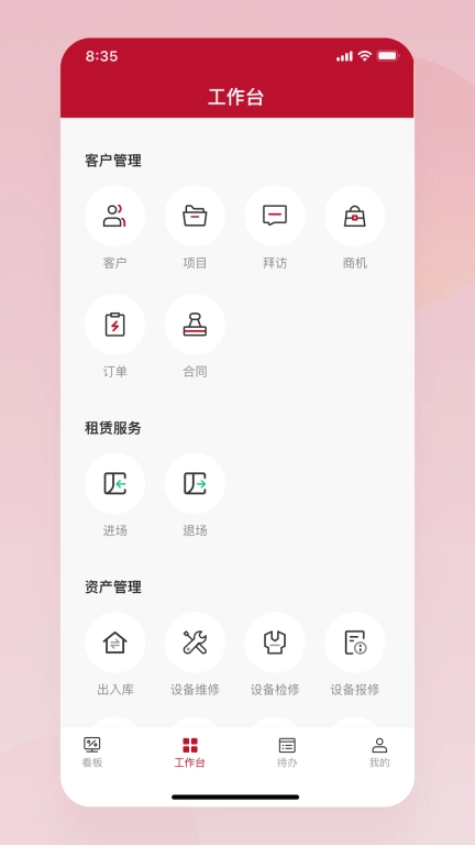 通冠易租