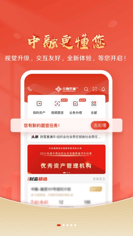 中融财富