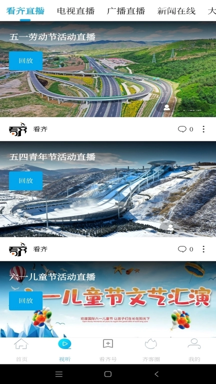 看齐通