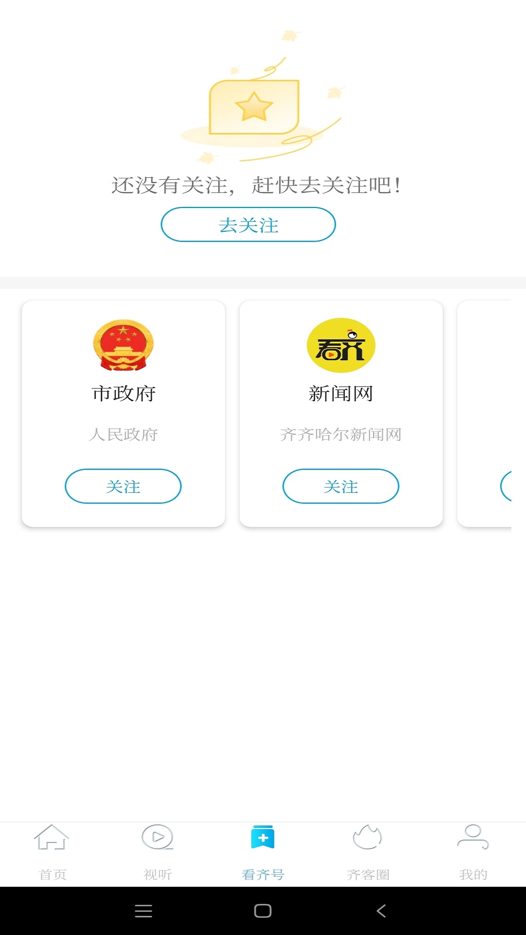 看齐通