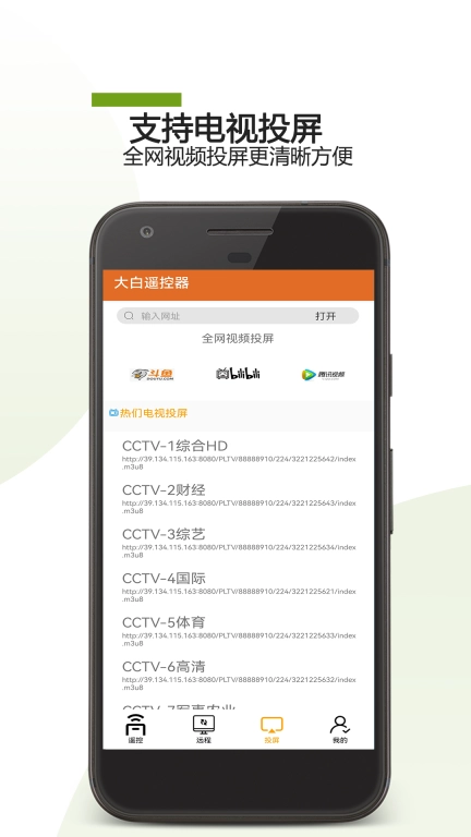 大白遥控器-万能电视空调遥控