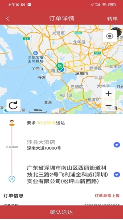 靠谱送-骑士版
