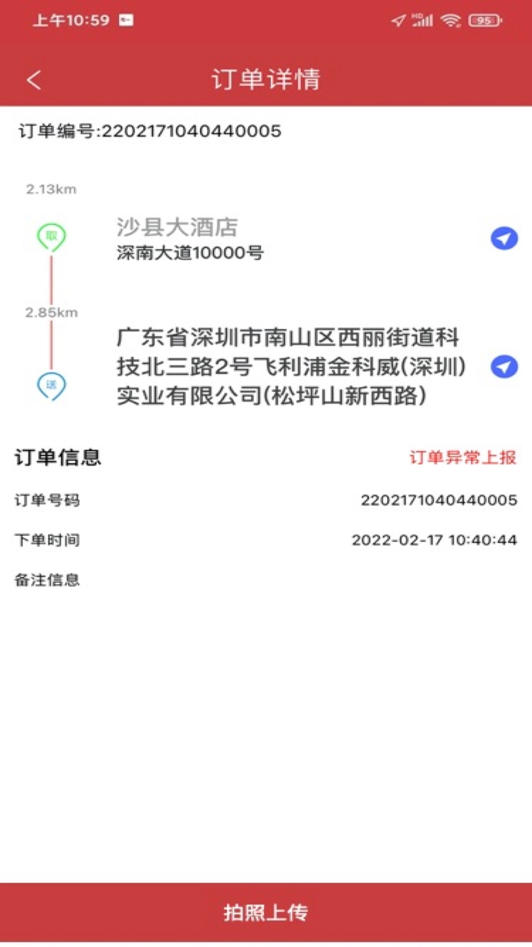 靠谱送-骑士版