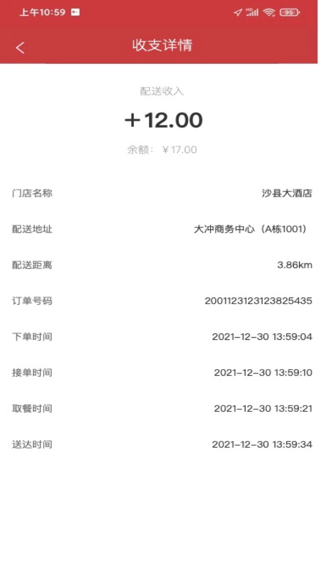 靠谱送-骑士版