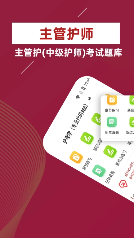主管护师牛题库-11万中级护师题库