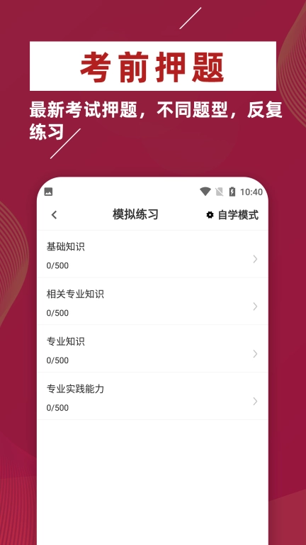 主管护师牛题库-11万中级护师题库