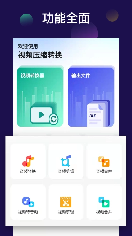 全能视频音频转换器-视频格式转换