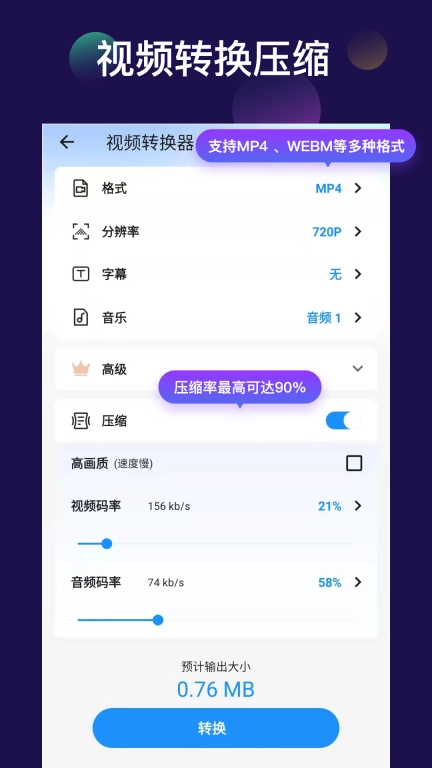 全能视频音频转换器-视频格式转换