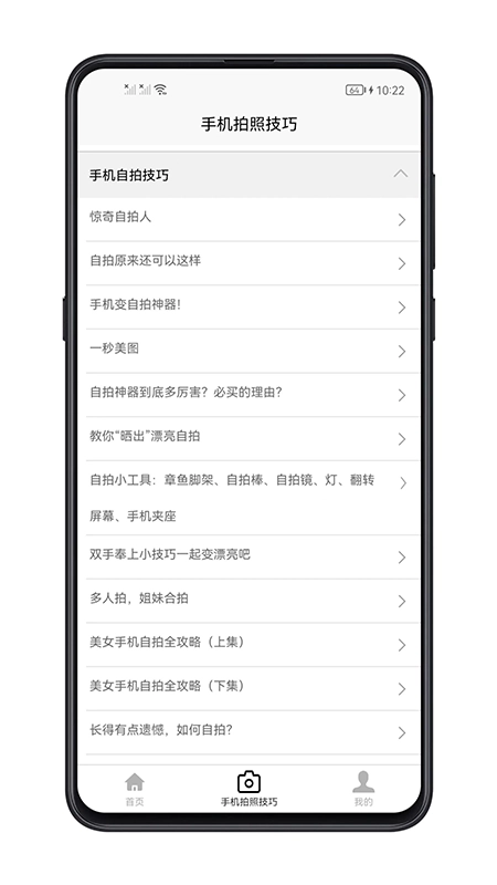 手机拍照技巧-提升照片品质