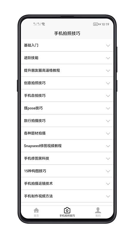 手机拍照技巧-提升照片品质