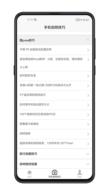 手机拍照技巧-提升照片品质