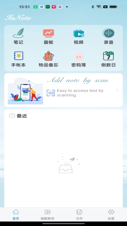 InNote-智能笔记助手