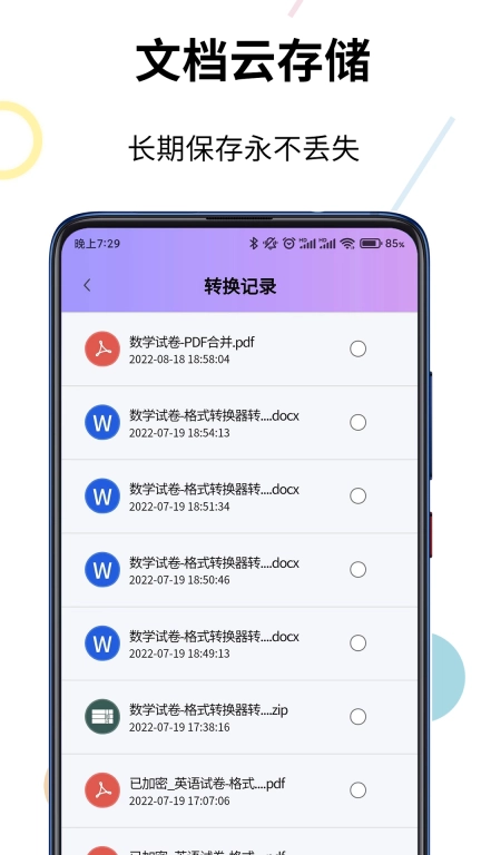 PDF转换器精灵