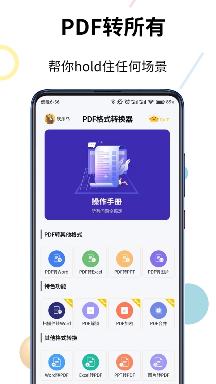 PDF转换器精灵