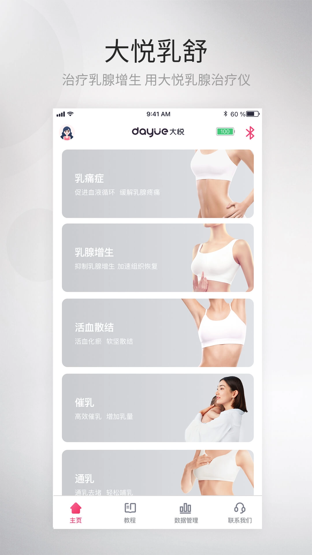 大悦乳舒