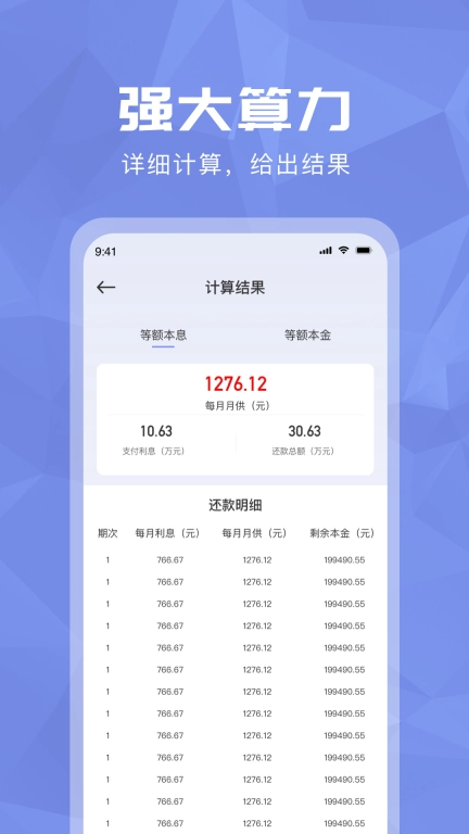 超级计算器计算