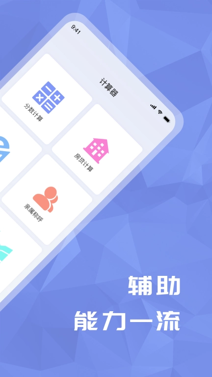超级计算器计算