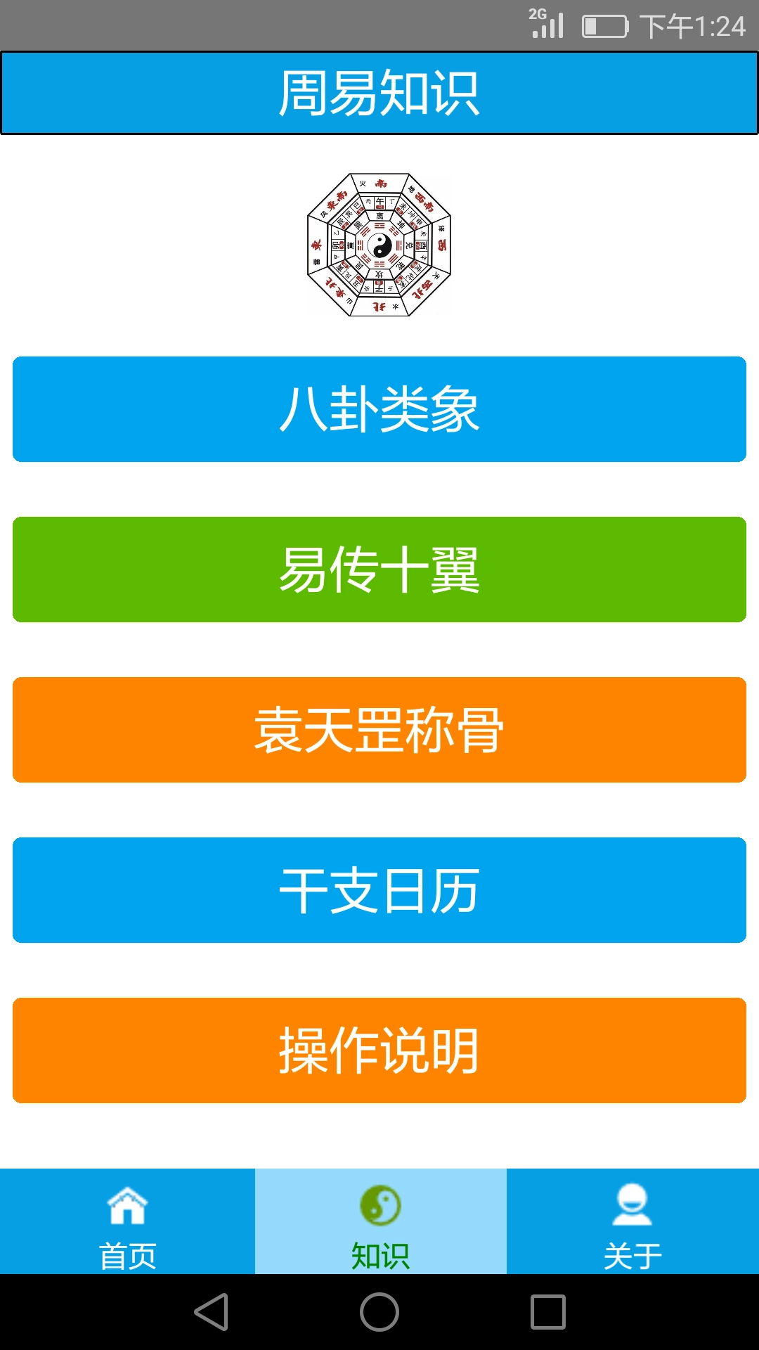乾之易-周易入门实用工具