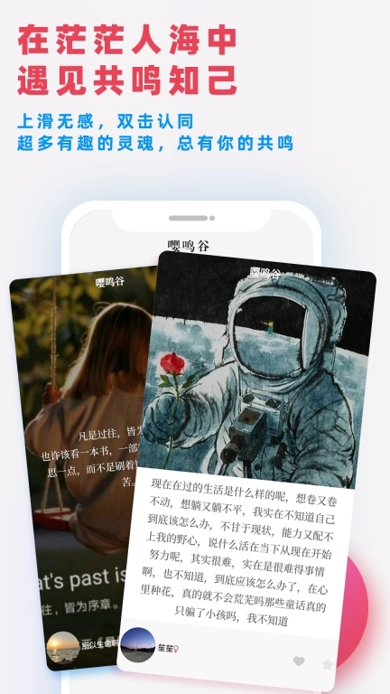 嘤鸣-slowly共鸣笔友社交