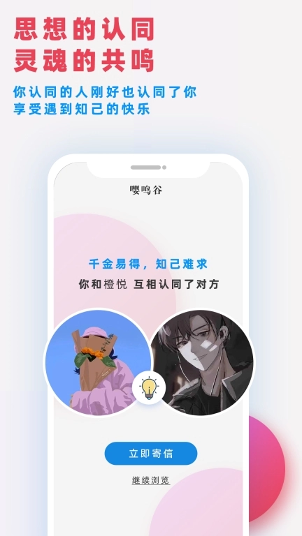 嘤鸣-slowly共鸣笔友社交