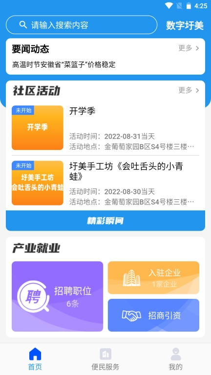 数字圩美