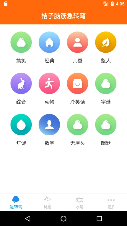 桔子脑筋急转弯-谜语大全
