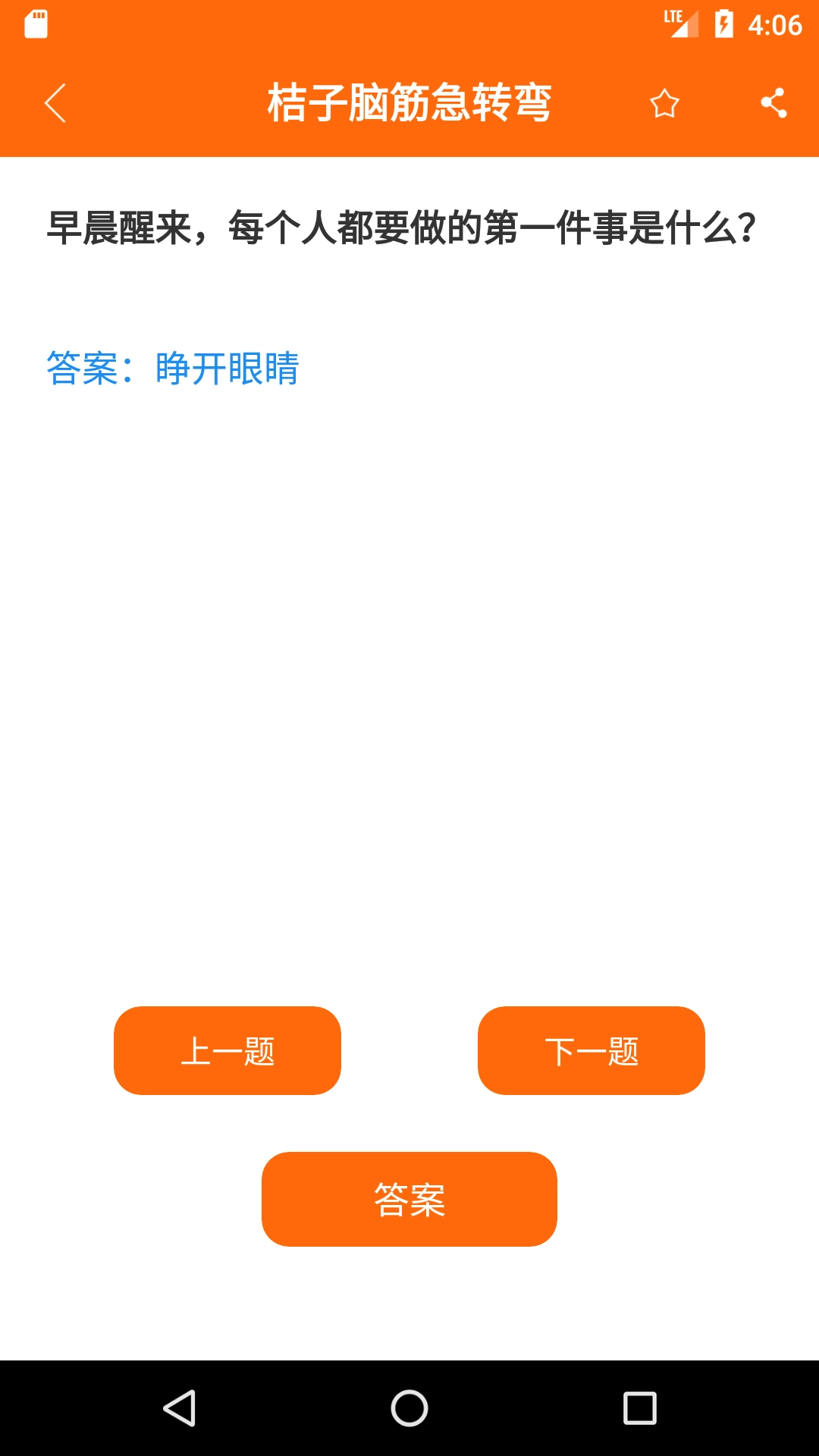 桔子脑筋急转弯-谜语大全