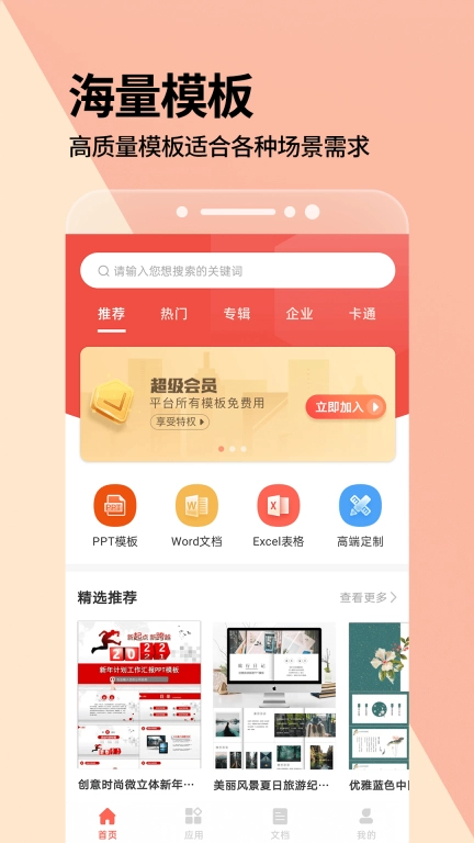 PPT一键制作-AI智能办公助手