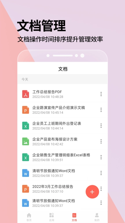 PPT一键制作-AI智能办公助手