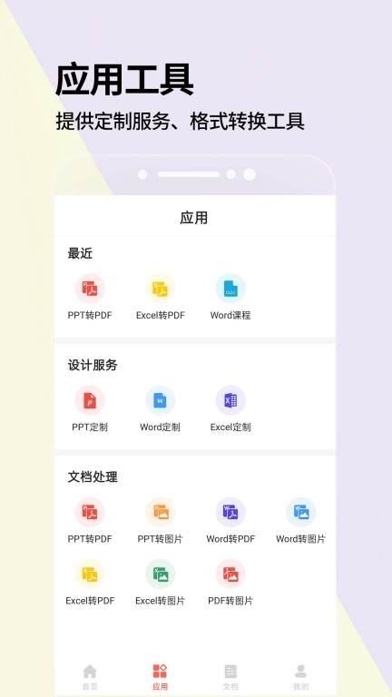 PPT一键制作-AI智能办公助手
