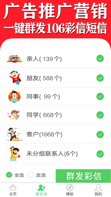 彩信群发-短信群发