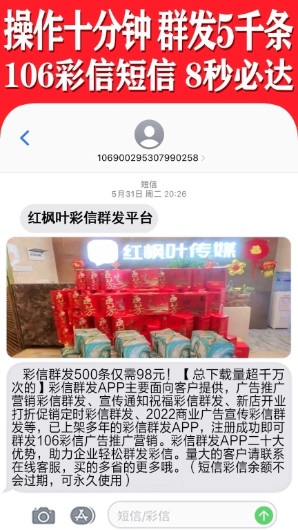 彩信群发-短信群发