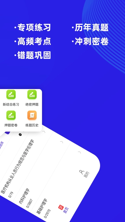 初级护师牛题库-6万初级护师题库